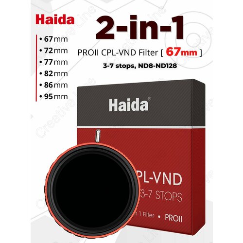 фото Haida proii cpl vnd 2-in-1 / 67мм / гибридный фильтр