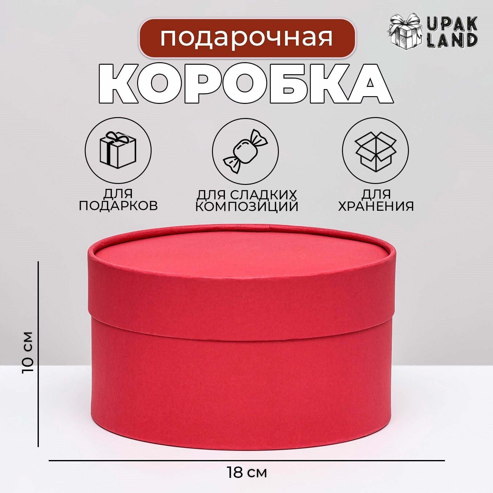 Подарочная коробка 