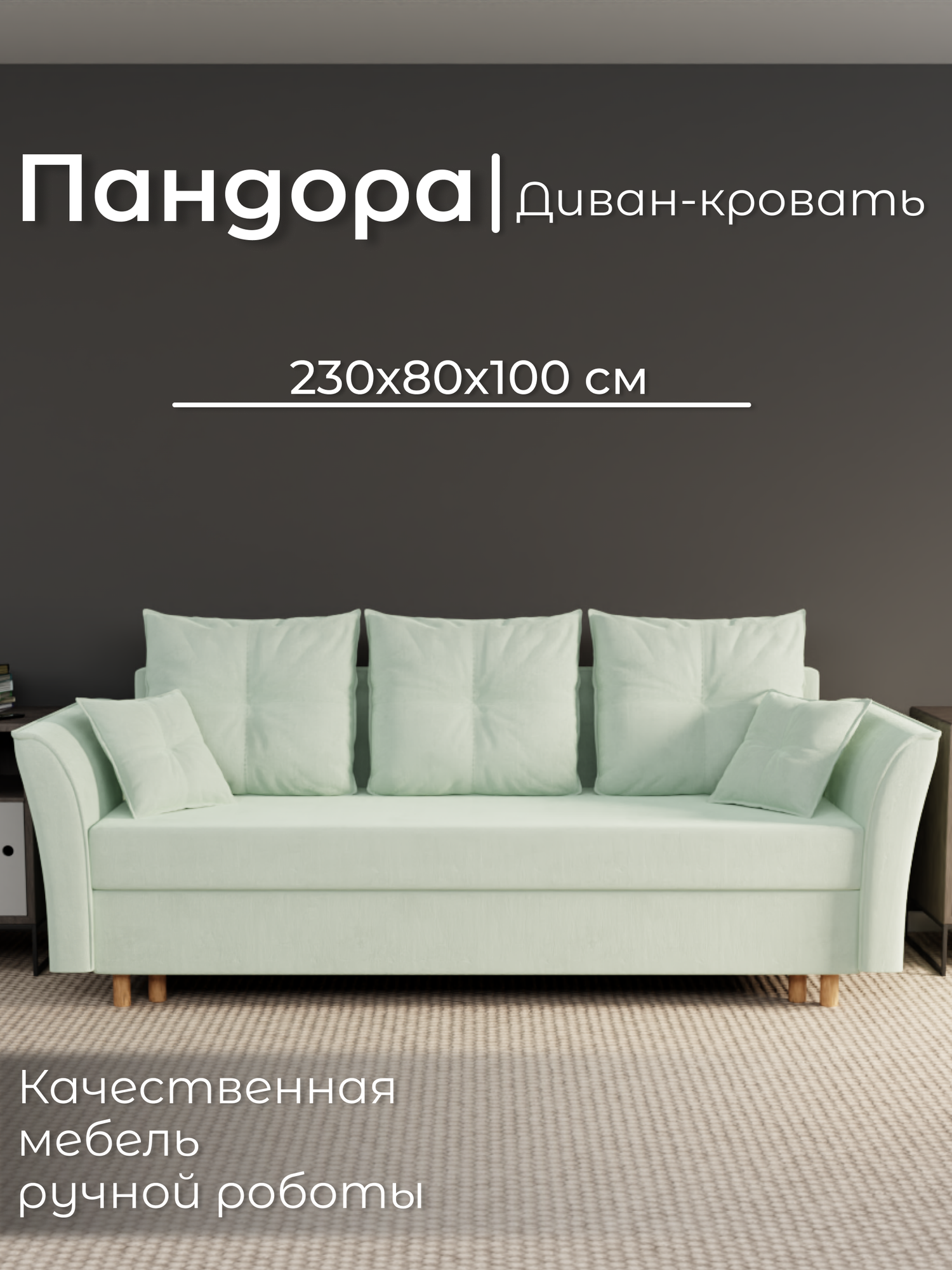Диван, диван-кровать, диван раскладной "Пандора" ППУ, Велютта люкс 14, размеры 230х80х100, фисташковый