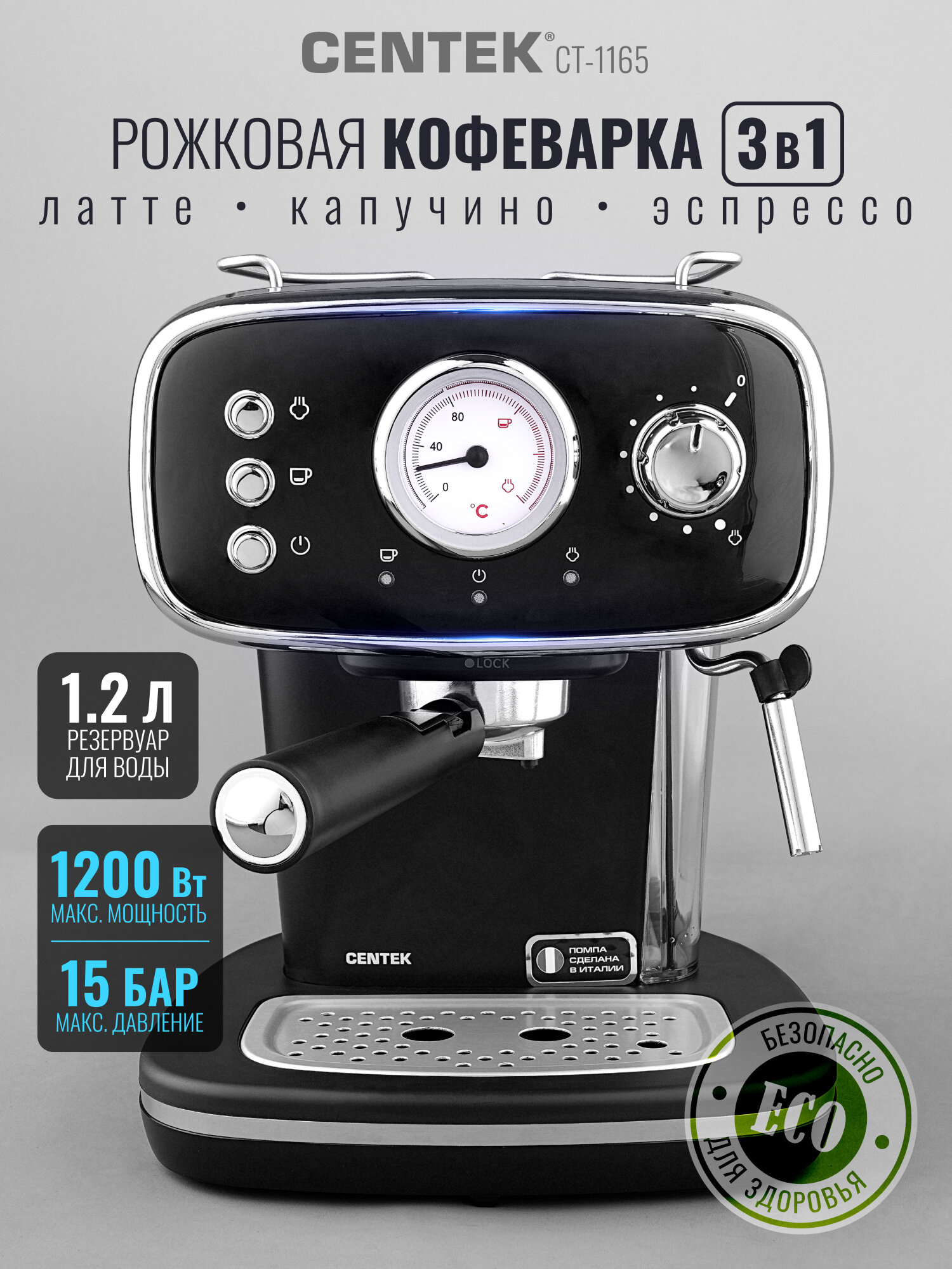 Кофемашина рожковая CENTEK CT-1165 - 3в1/ эспрессо/ капучинино/ латте
