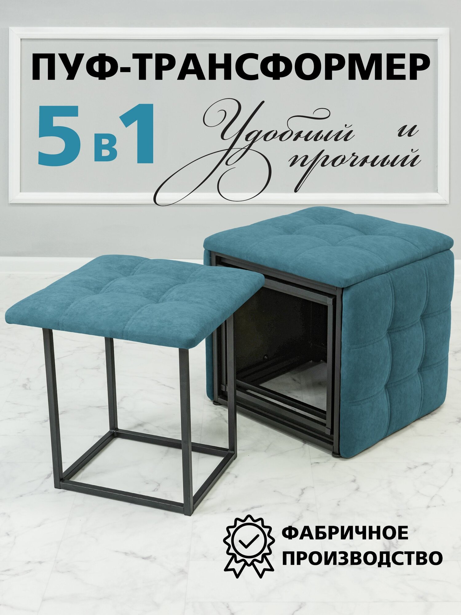 Пуф трансформер 5в1