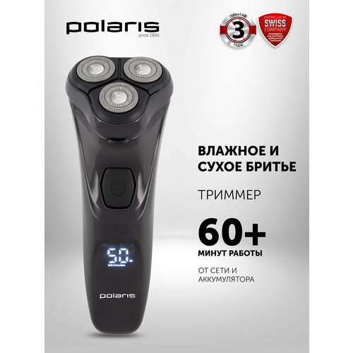 Электробритва Polaris PMR 0415R 4D PRO с 5 лезвиями, мужская роторная — купить, цена, характеристики