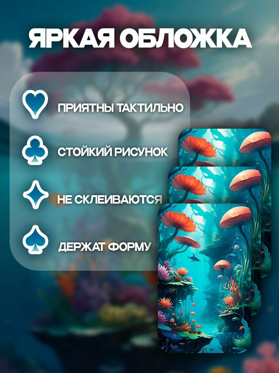 Карты игральные Подводный мир, 54 штуки — фото 1