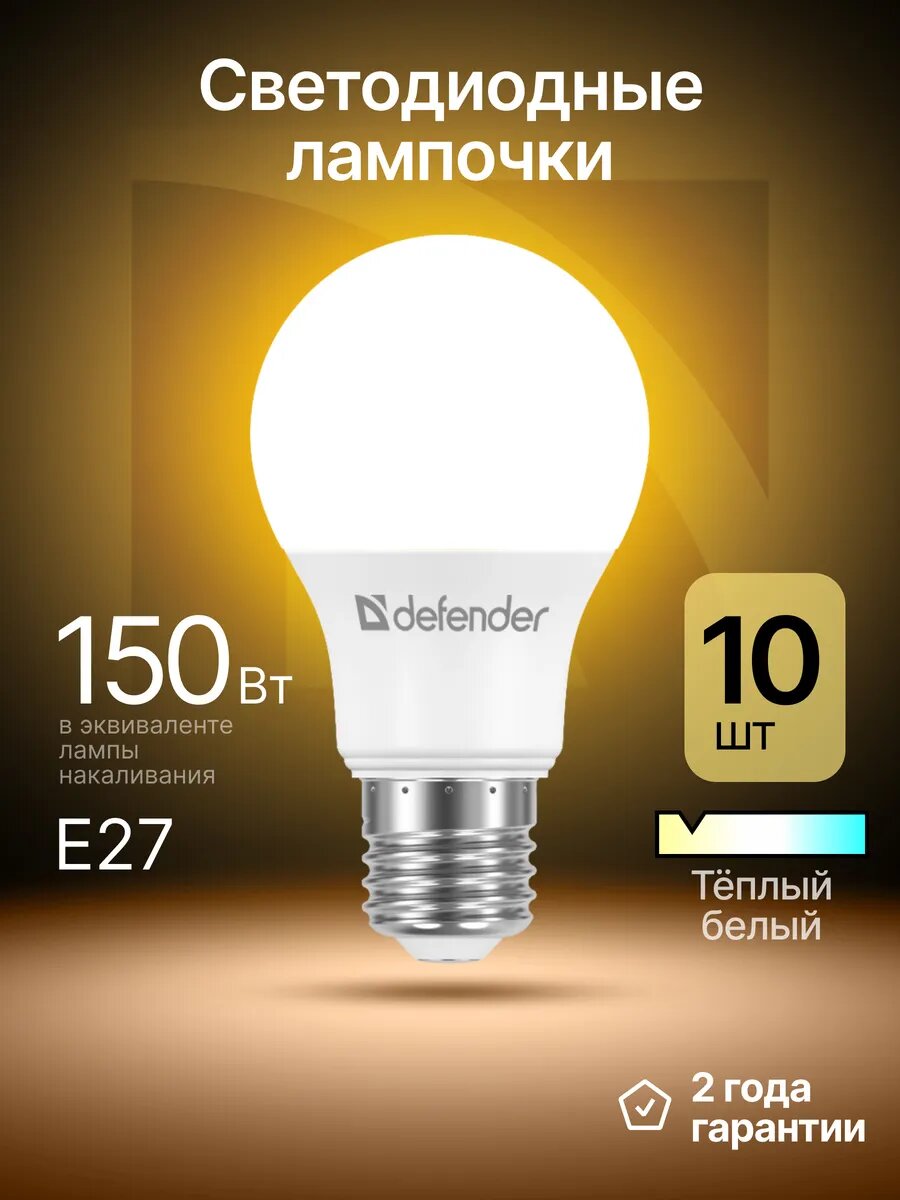 Лампочка груша теплый белый 10 шт. A60-20W-830-E27
