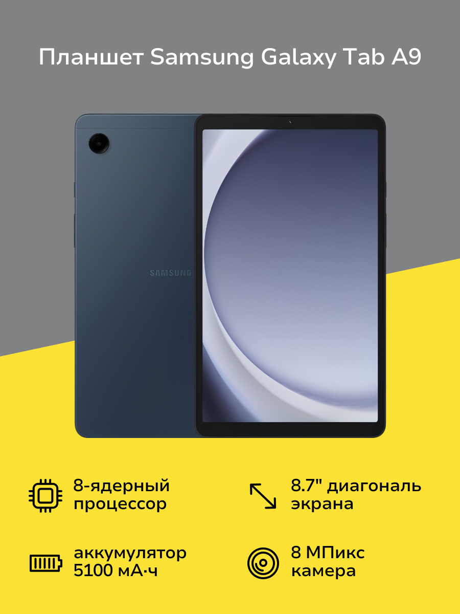 Планшет Samsung Galaxy Tab A9 Wi-Fi 64GB Синий (SM-X110N)