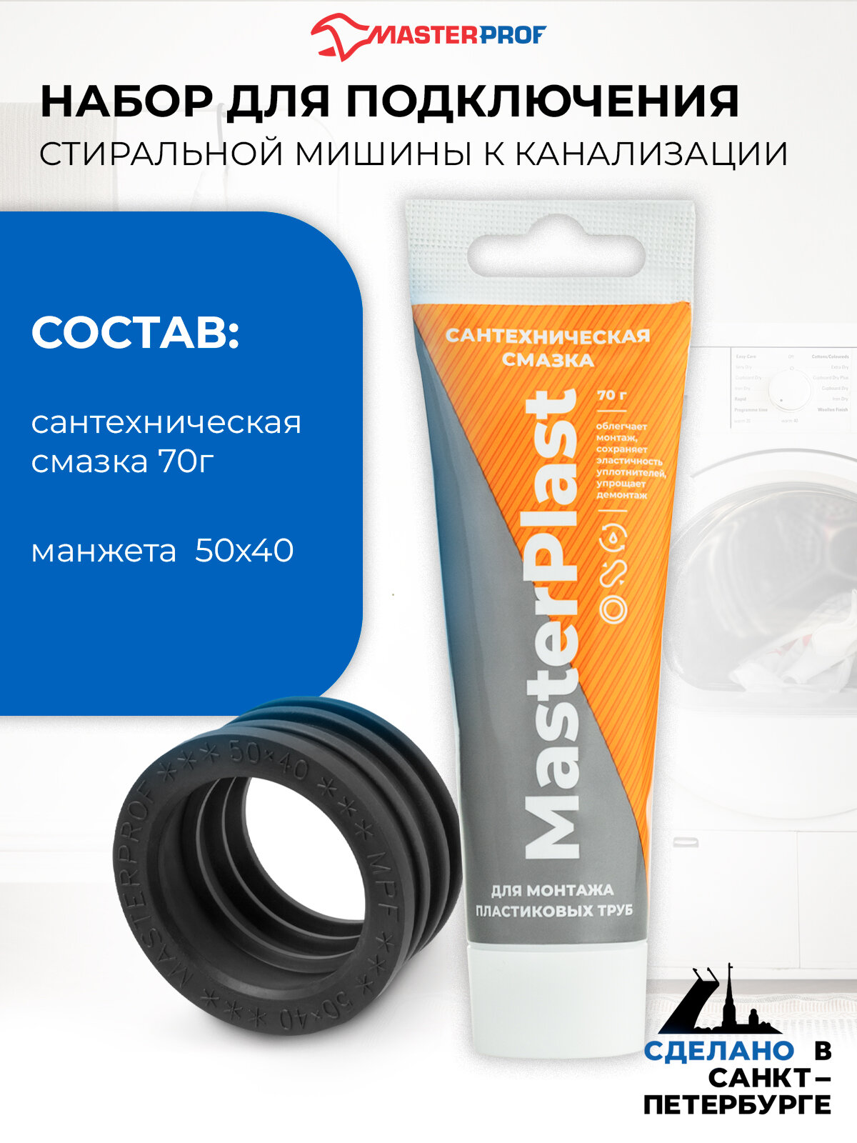 Набор для монтажа пластиковых и канализационных труб Манжета для канализации 50х40 мм черная + Смазка сантехническая 70гр.