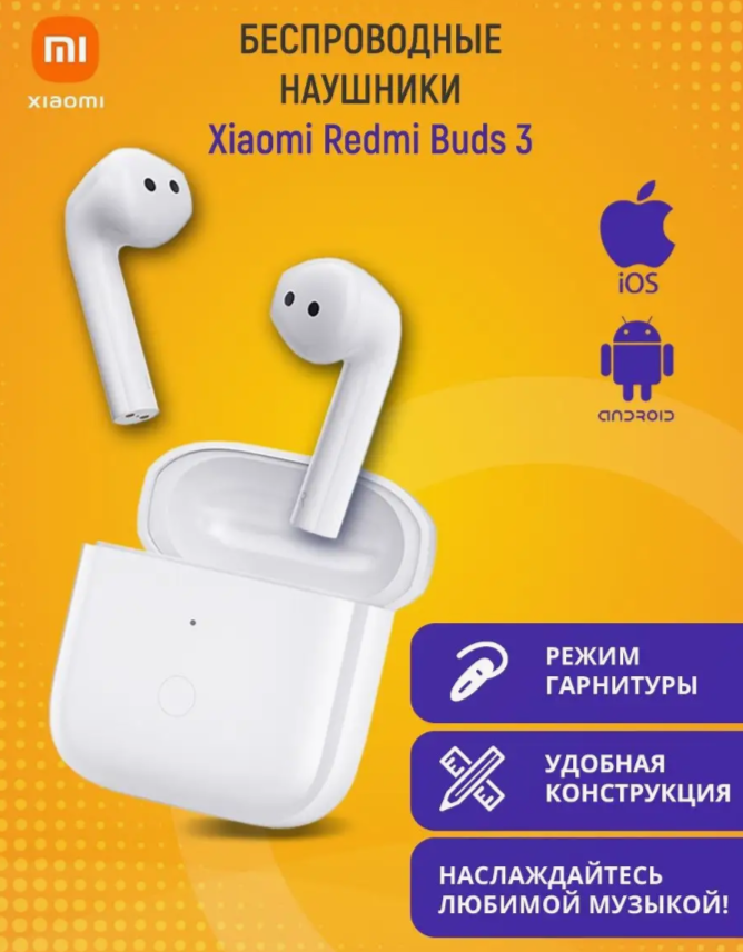 Беспроводные наушники Xiaomi Buds 3 Global для РФ, gloss white