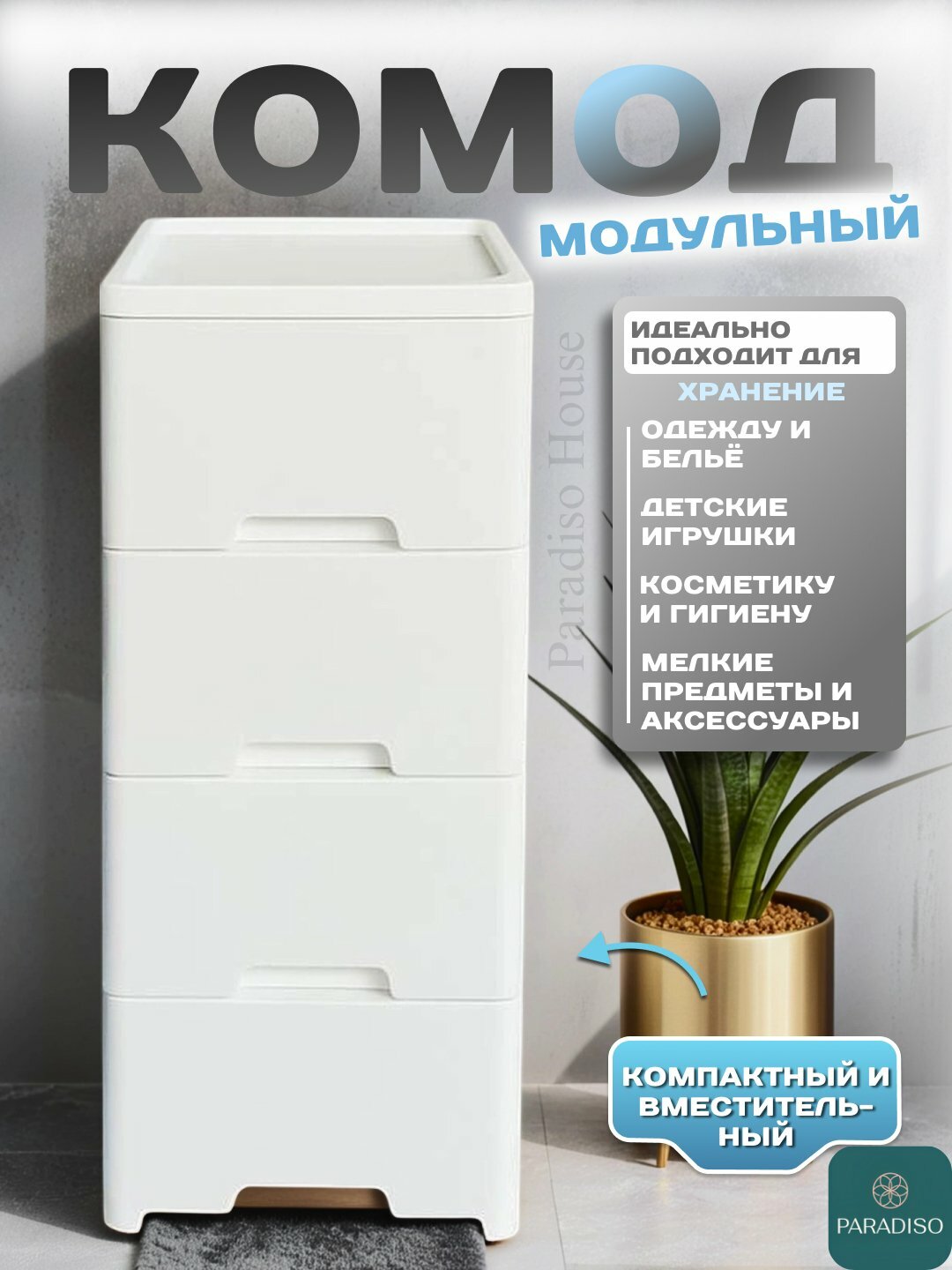 Пластиковый комод с ящиками компактное решение для хранения дома и в офисе
