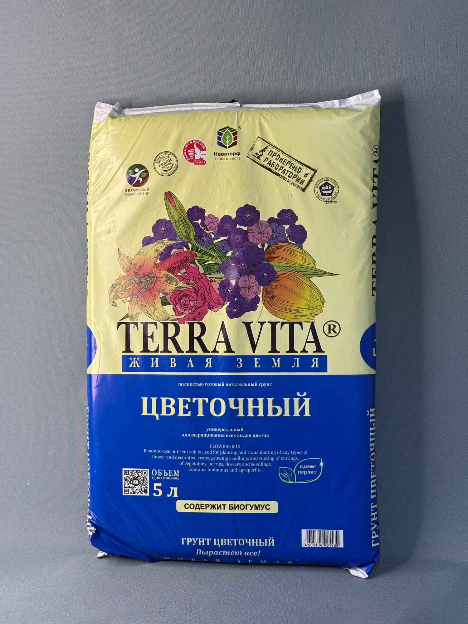 Грунт цветочный универсальный 5л. «Terra Vita» — с биогумусом и перлитом для обильного роста и цветения