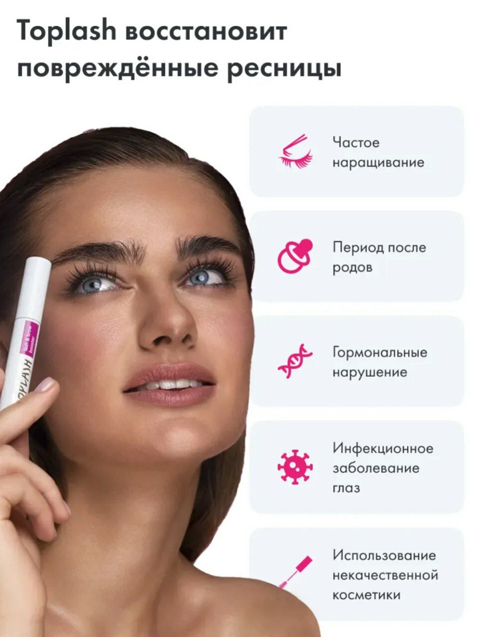 Toplash Lash & Brow Booster — сыворотка, восстановление и рост ресниц и бровей, 3 мл