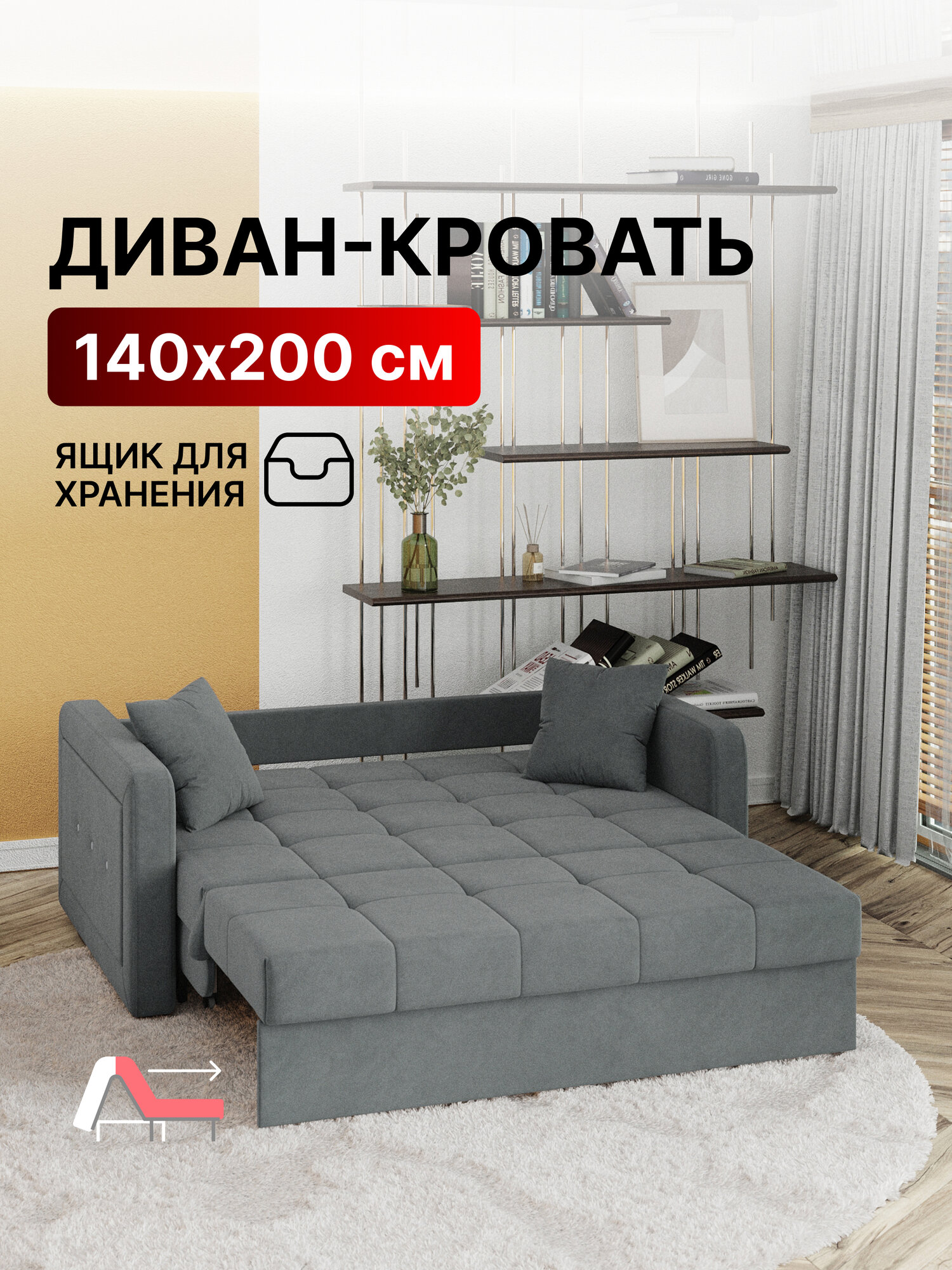 Диван-кровать раскладной с ящиком Прямой, Аккордеон, независимые пружины, 140х200 спальное место, велюр темно-серый