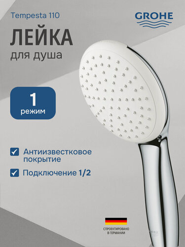 Изображение товара Душевая лейка Grohe Tempesta 110 1jet 27923003 1 режим, хром