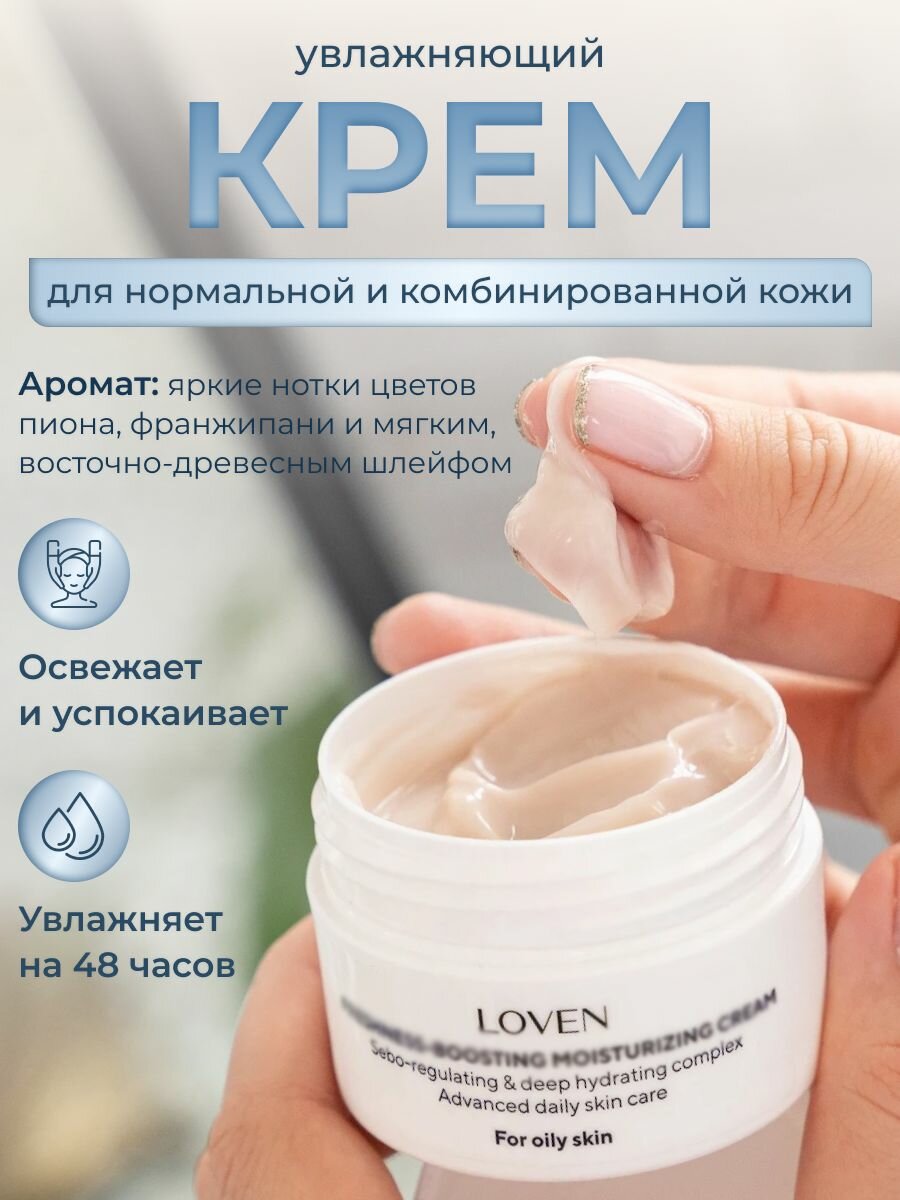 Крем с интенсивным увлажнением для нормальной и комбинированной кожи лица пион кокос, с гиалуроновой кислотой, 50мл