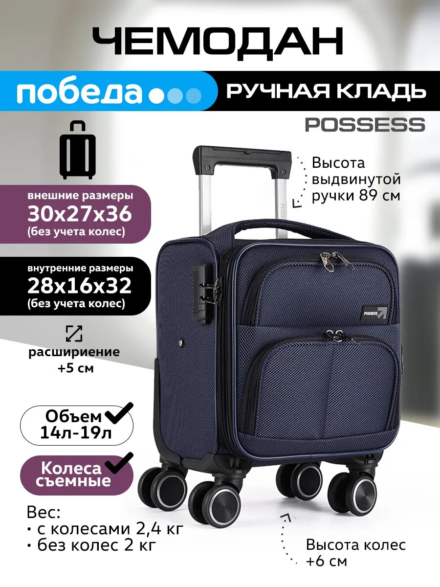 Чемодан POSSESS