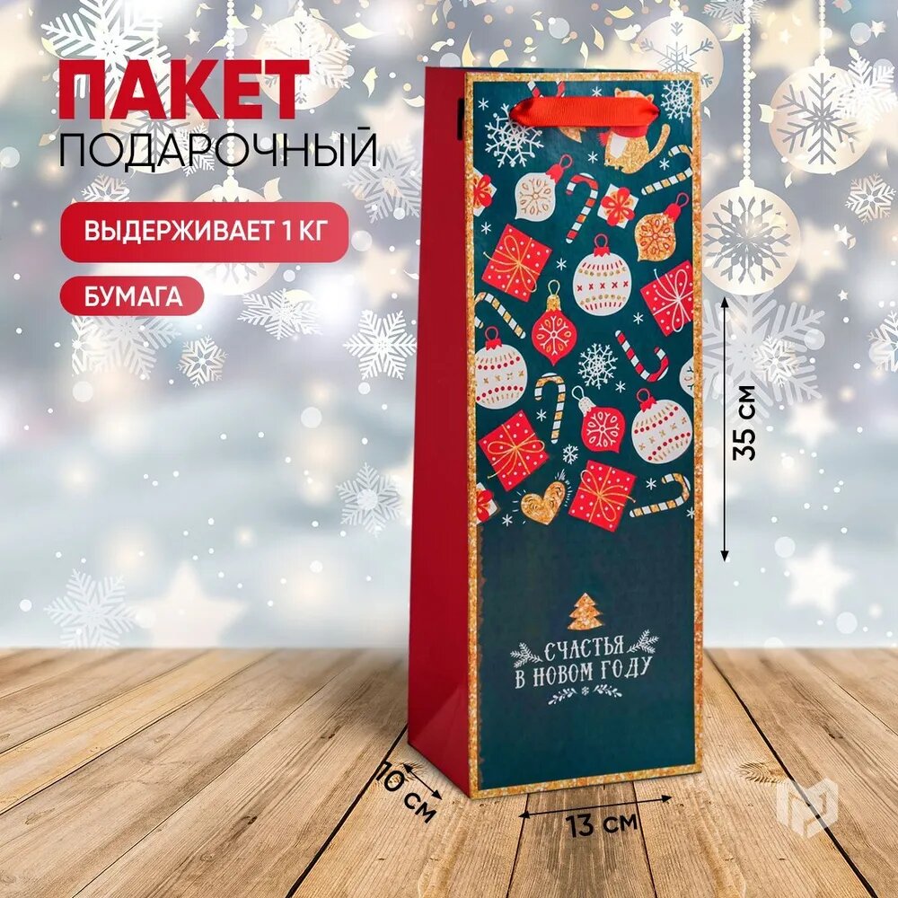 Подарочный пакет под бутылку «Счастья в Новом году» 13 х 36 х 10 см зеленый для упаковки подарка на Новый год