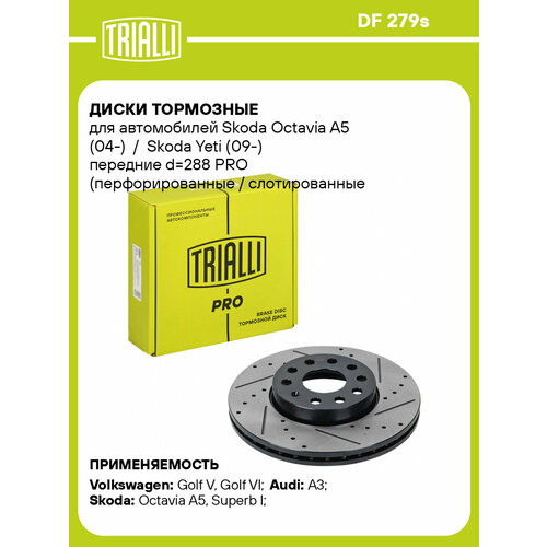 Диск тормозной для автомобилей Skoda Octavia A5 04- Skoda Yeti 09- передний d288 PRO перфорированный слотированный окрашенный DF 279s TRIALLI 18670₽