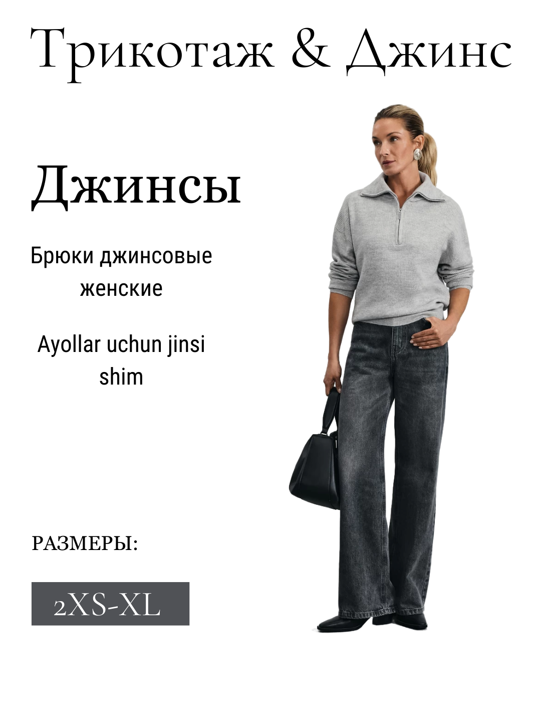 Джинсы широкие  1, размер 46, серый