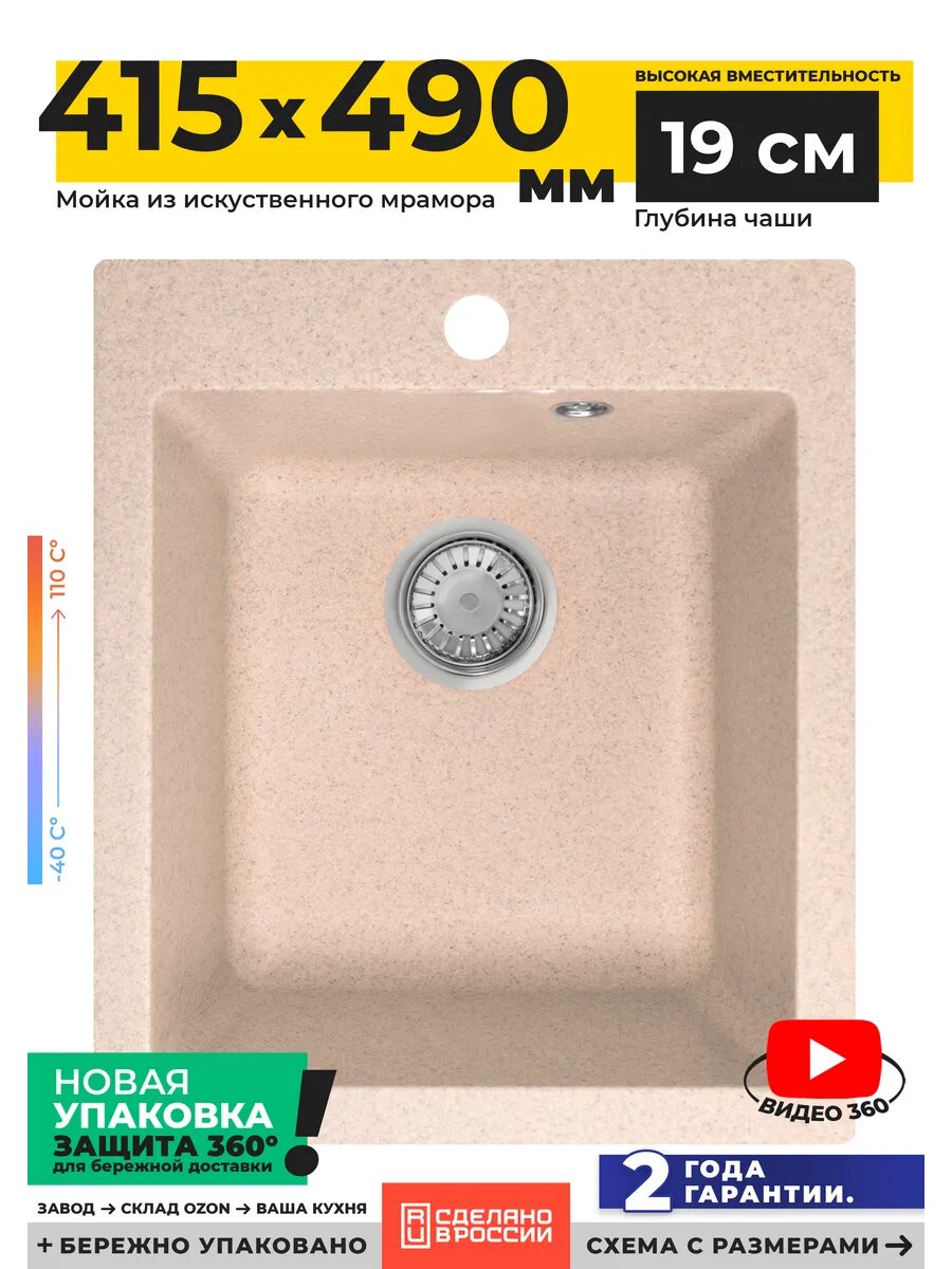 Мойка GranRus для кухни каменная песочного цвета 41.5x49см прямоугольная