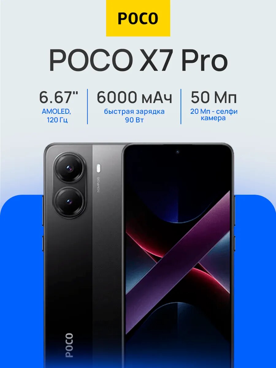 Смартфон Xiaomi Poco X7 Pro 5G 12/256ГБ, AMOLED екран, Black (Черный)