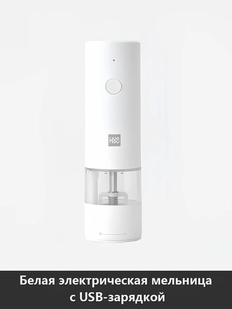 Мельницы Для Специй Xiaomi Мельница для специй Xiaomi "YoungLife" HuoHou, электрическая, черный, пластик