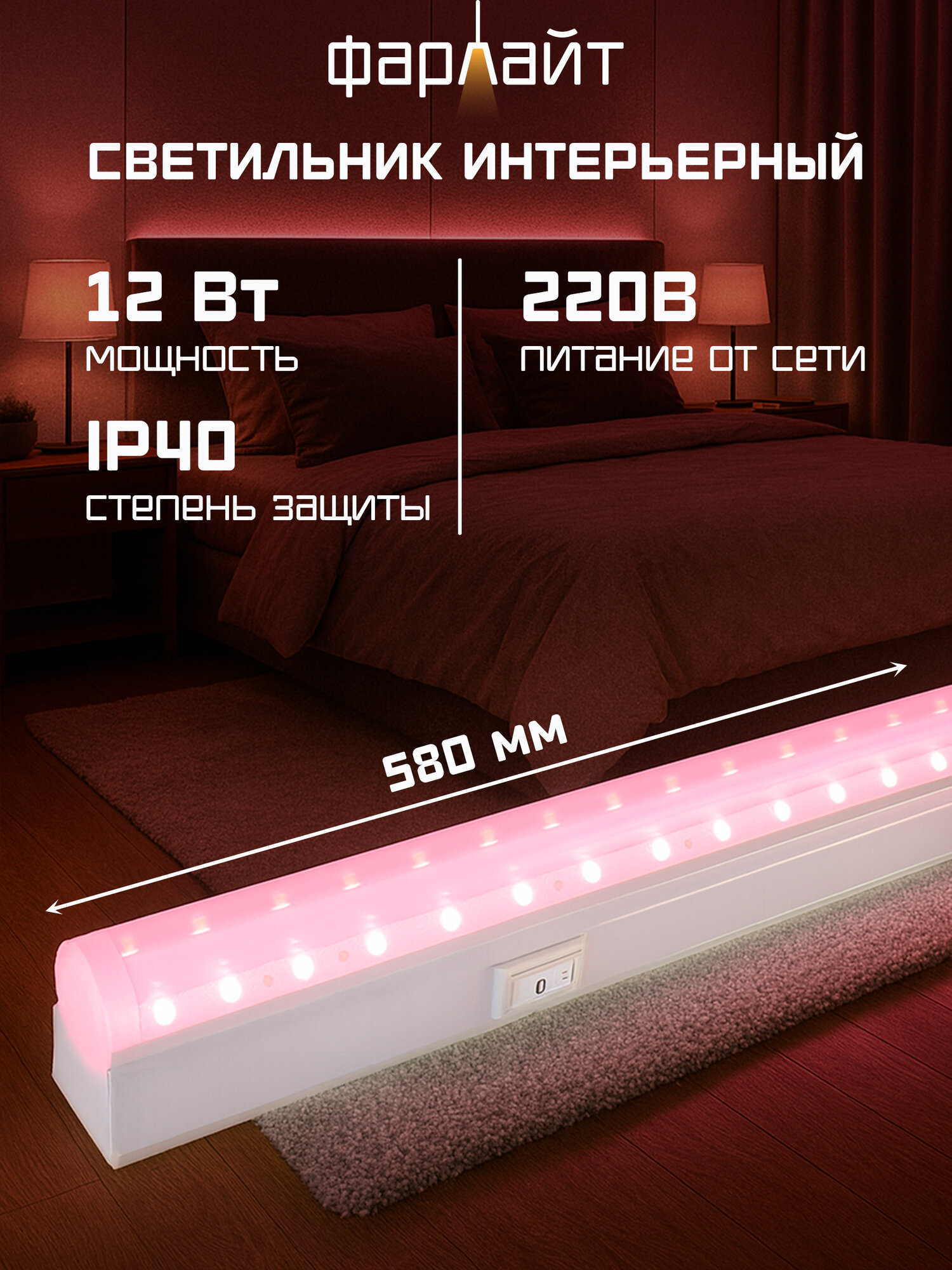 Фитосветильник светодиодный СПБ 12 Вт розовое свечение 600 мм