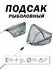 Подсак рыболовный