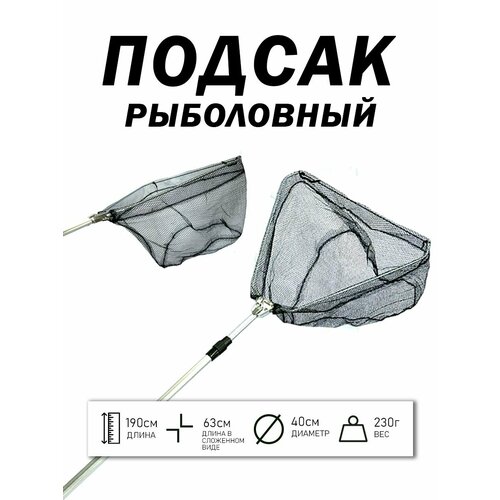 Подсак рыболовный