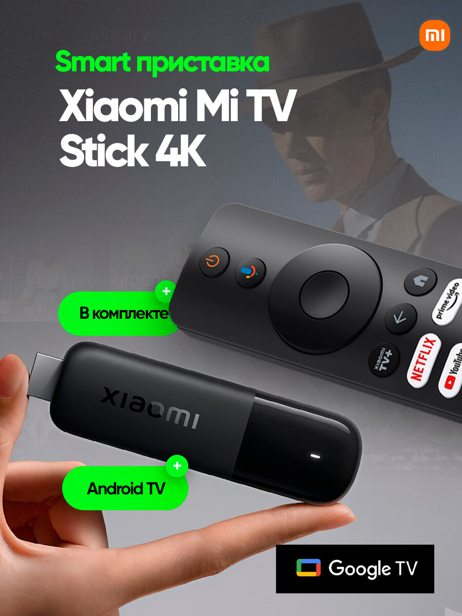 ТВ-адаптер Xiaomi Mi TV Stick 4K HDR, Stick 4k 2nd Gen MDZ-33-AA, черный Global