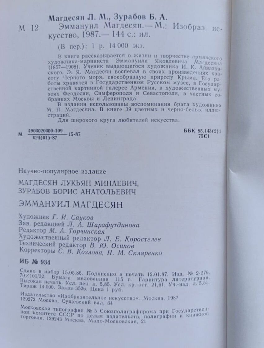 Эммануил Магдесян — фото 1