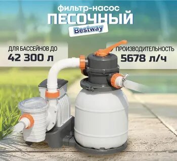 Фильтр-насос песочный для бассейна Bestway 5678 л/ч