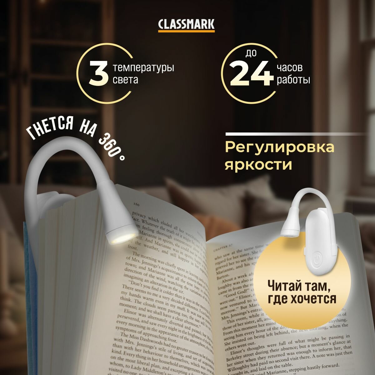 Лампа для чтения на прищепке Classmark светильник подсветка для книги гибкий мини фонарик беспроводной и портативный 3 температуры света и регулировка яркости до 24 часов работы на одном заряде