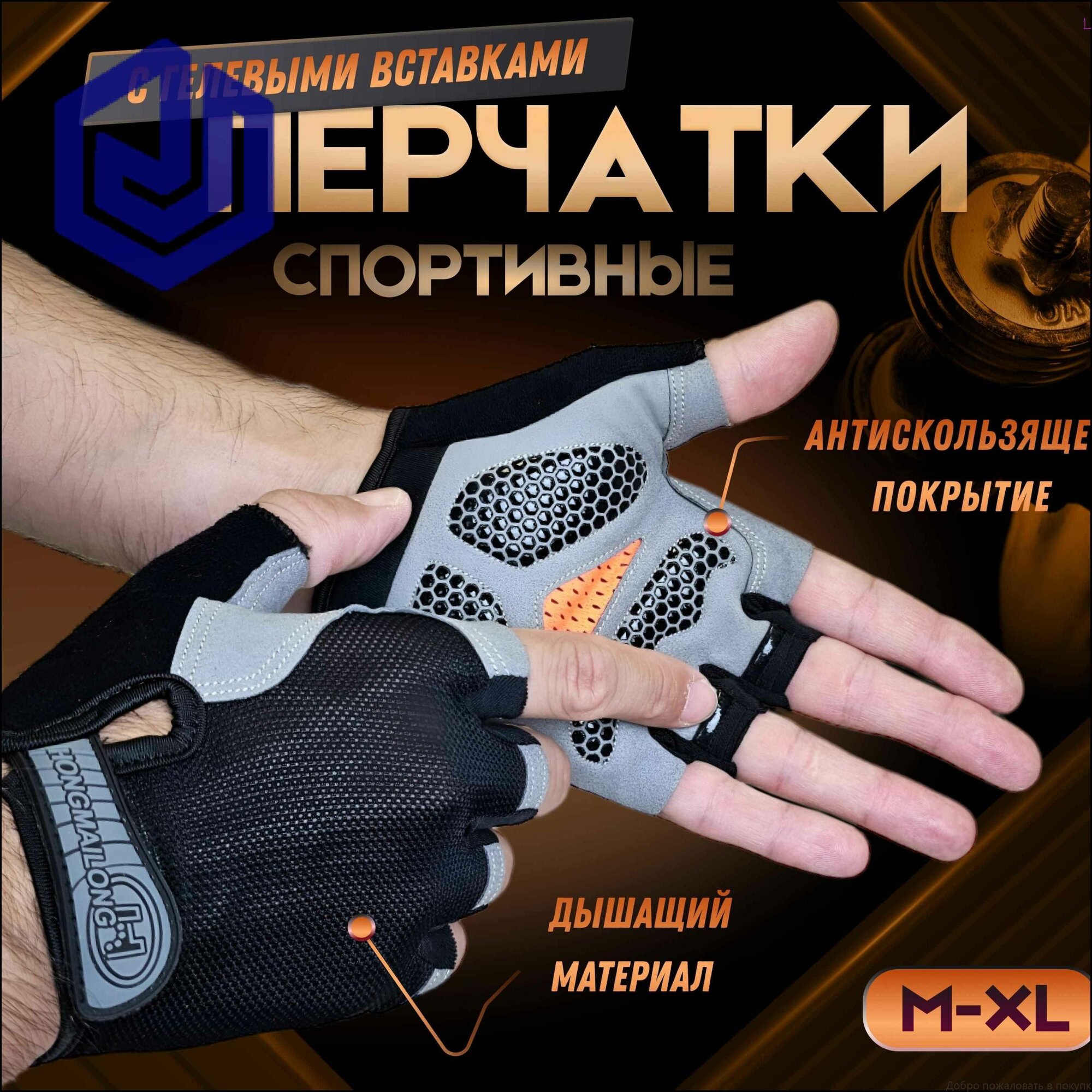 Перчатки для фитнеса спорта и тренажерного зала мужские. Велоперчатки мужские спортивные без пальцев дышащие и антискользящие. Черные XL