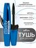 Тушь для ресниц HYALURON Объемное ламинирование LUXURY черная 12 ...
