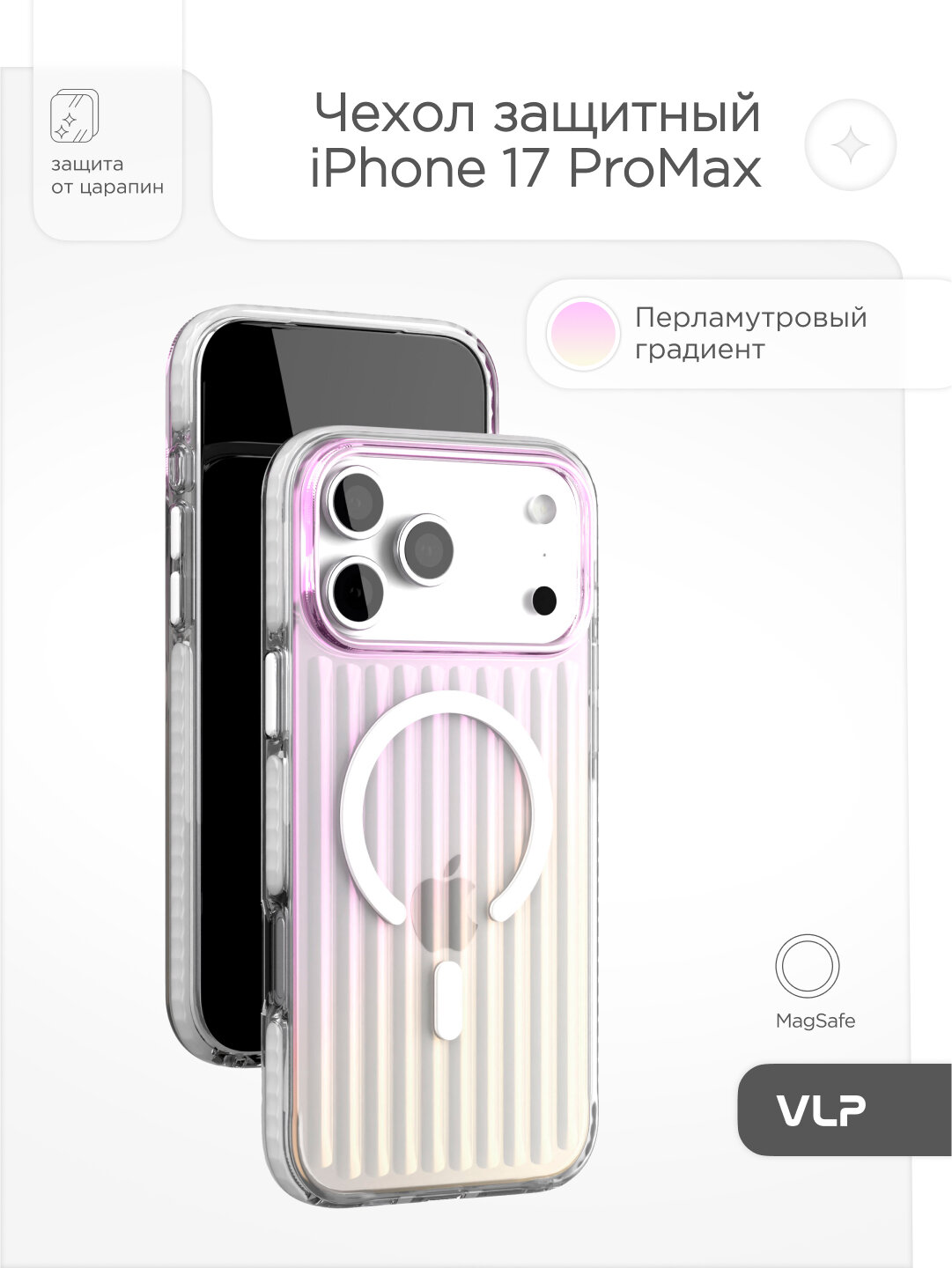 Чехол защитный VLP Pulse Case с MagSafe для iPhone 17 ProMax, перламутровый