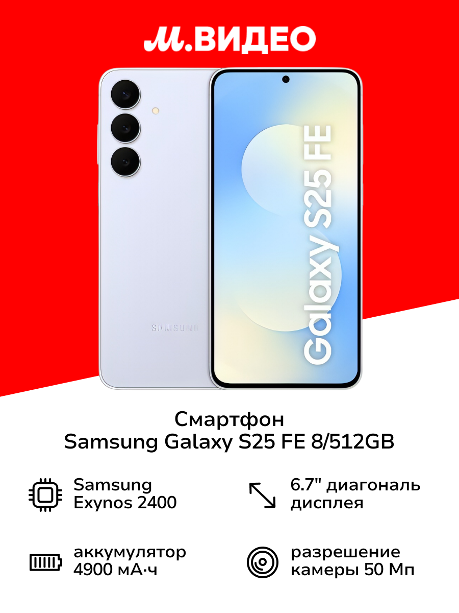 Смартфон Samsung Galaxy S25 FE 8/512GB Голубой