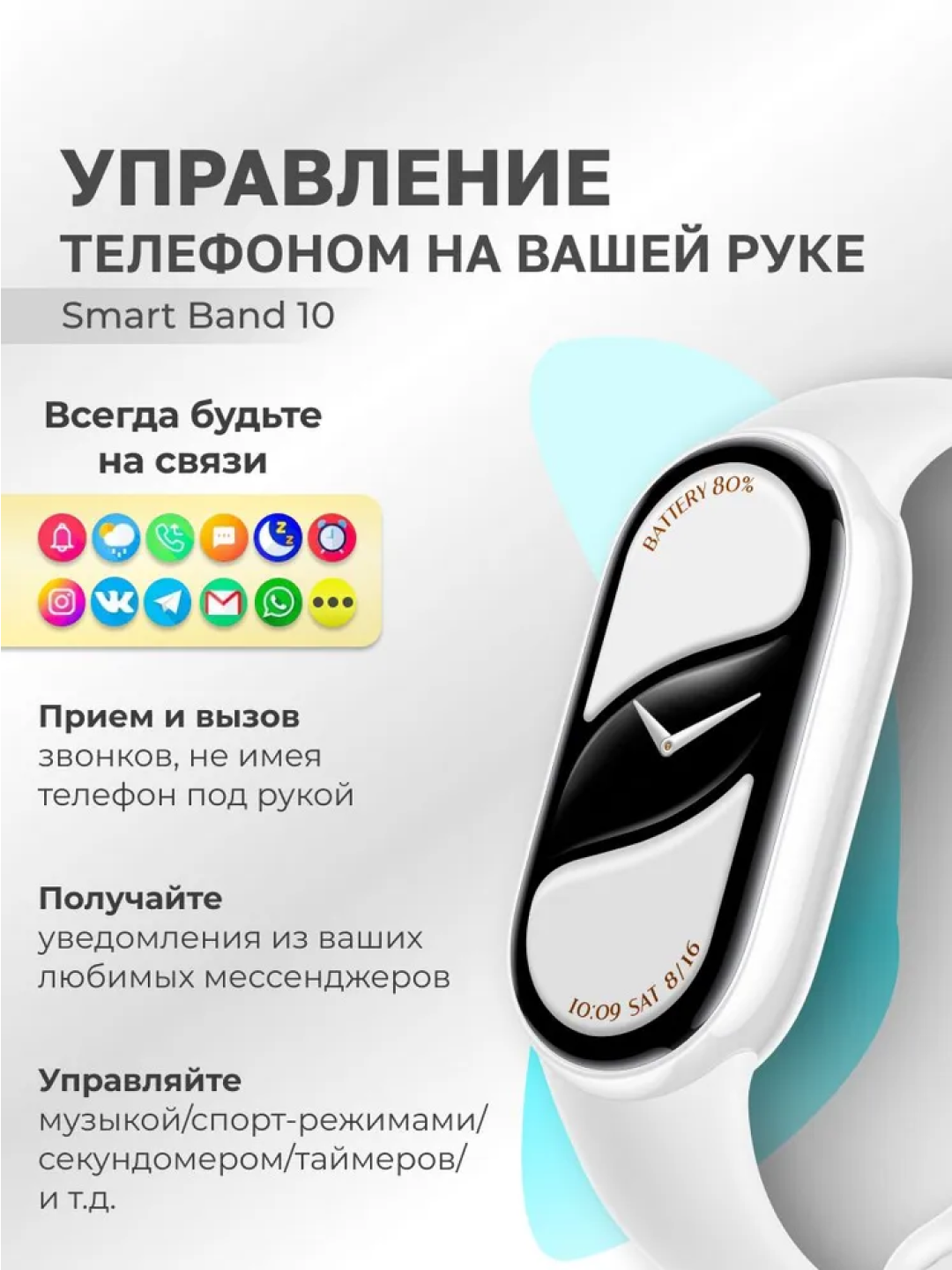 Xiaomi Smart Band 10 — 1,72″ AMOLED, 1500 нит, 60 Гц, до 21 дня, 5 ATM, 150+ режимов, SpO₂/Пульс, Bluetooth 5.4, белый — фото 1