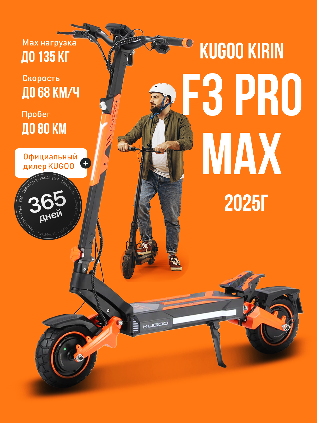 Электросамокат KUGOO F3 Pro Max, складной, максимальная нагрузка 130 кг, запас хода 80 км, скорость до 68 км/ч