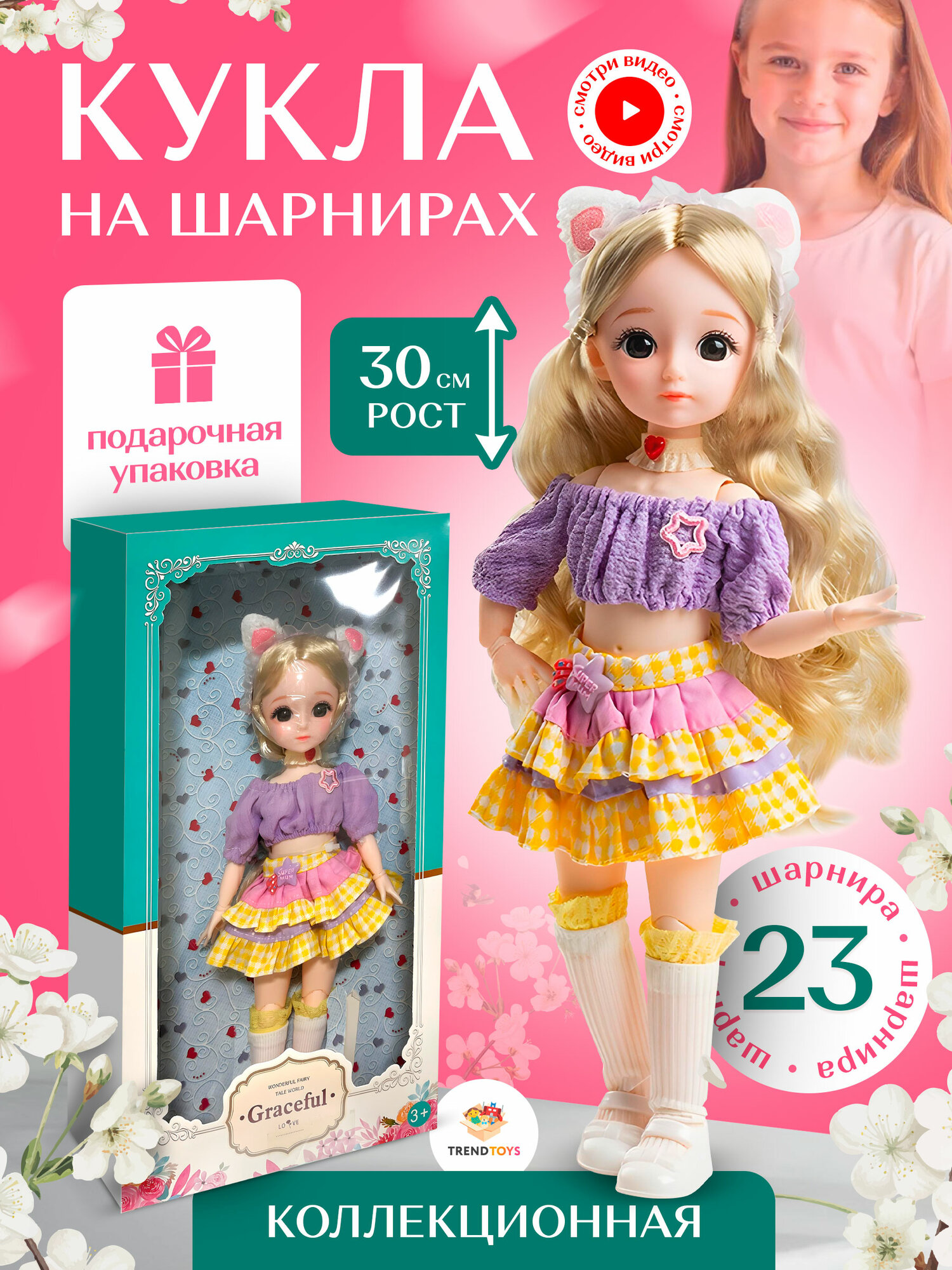 Кукла шарнирная для девочки TrendToys кукла на шарнирах большая 30 см