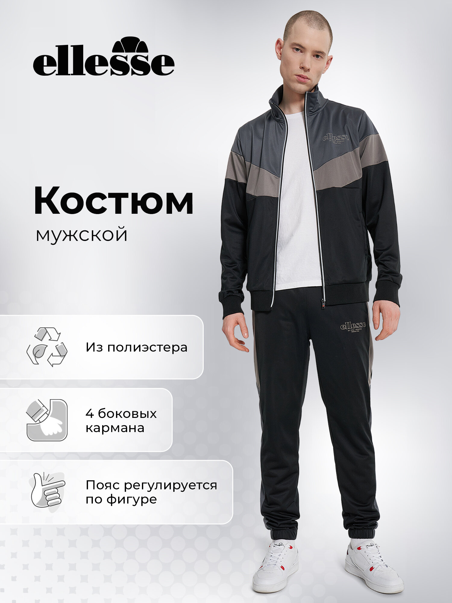 Костюм спортивный ellesse TRACKSUIT