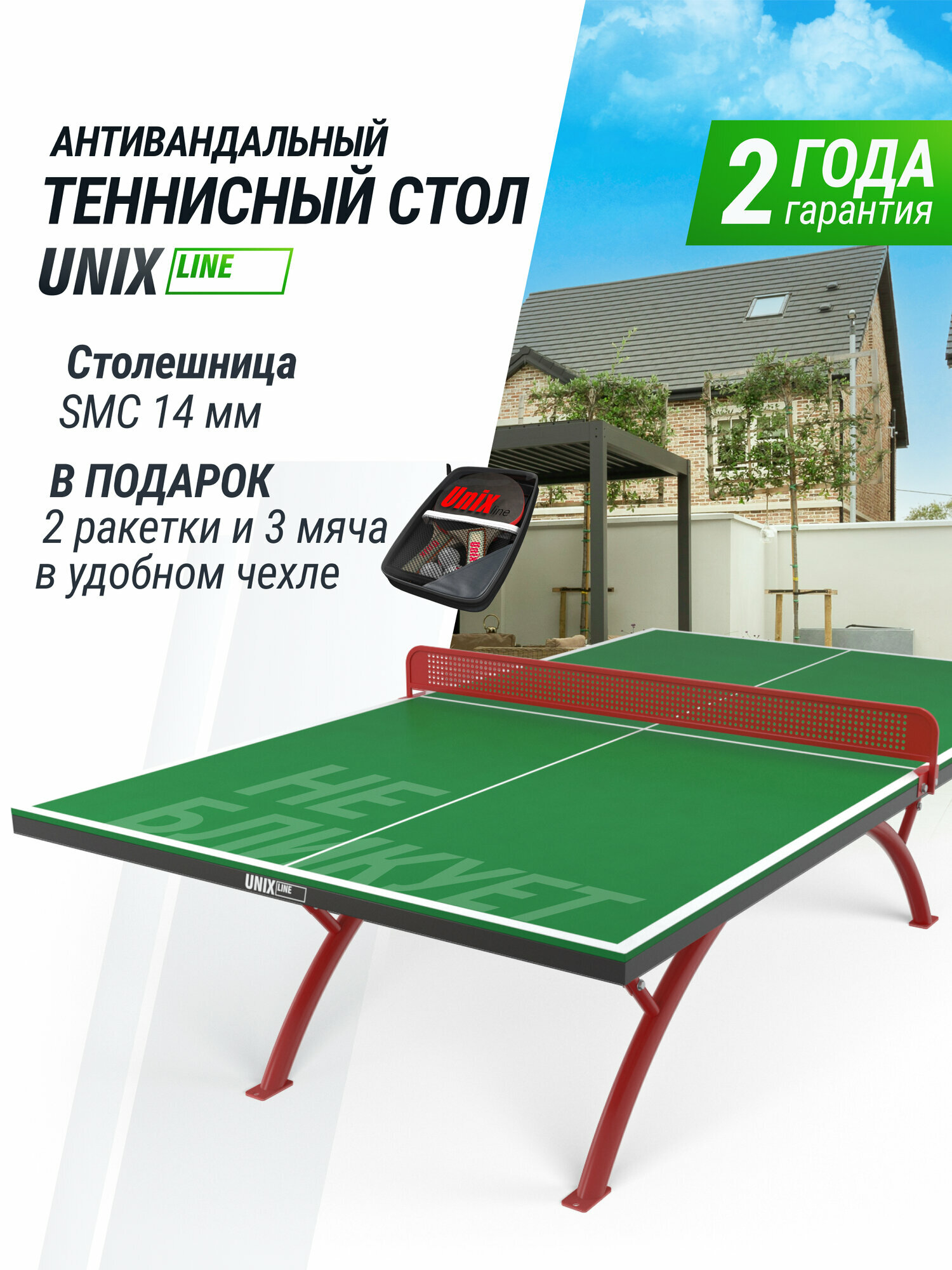 Антивандальный теннисный стол всепогодный уличный UNIX Line 14мм SMC зеленый (Green/Red) антибликовое покрытие UNIXLINE