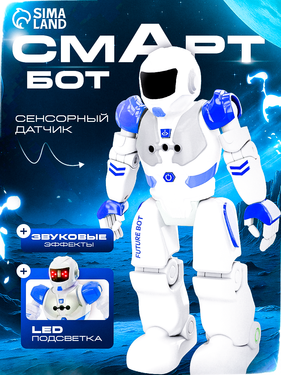 Робот радиоуправляемый «Смарт бот» ходит свет и звук русский чип цвет синий