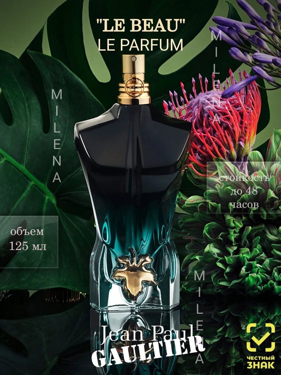 Jean Paul Gaultier Le Beau духи, духи для мужчин, Jean Paul Gaultier, 100 мл