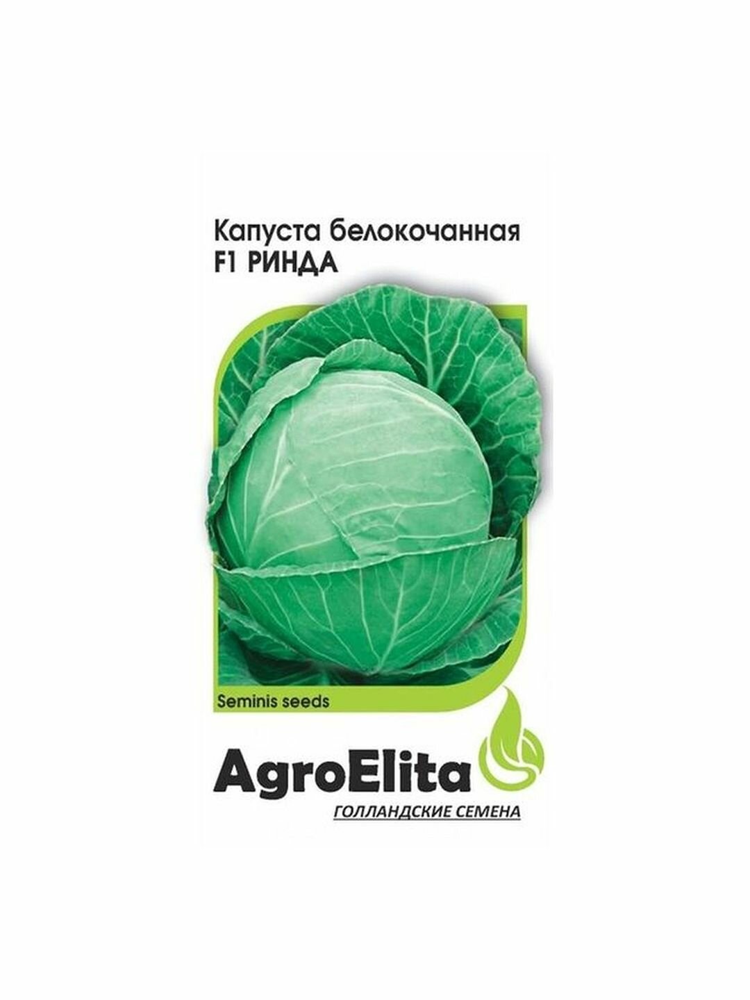 Семена Капуста белокочанная Ринда F1 среднеспелый AgroElita - Семинис 1 пачка - 10 семян