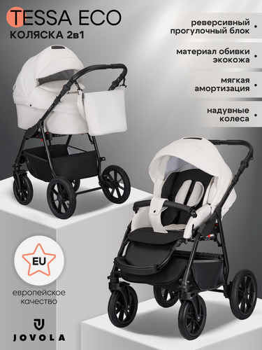 Изображение товара Детская универсальная коляска 2 в 1 Jovola Tessa Eco, всесезонная с реверсивным блоком, 05 белая кожа