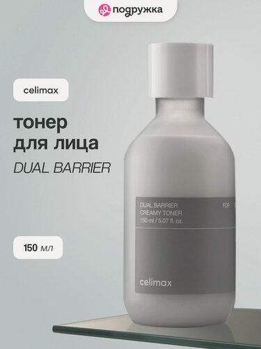 Изображение товара Тонер для лица CELIMAX DUAL BARRIER кремовый с комплексом керамидов (укрепляющий и питательный) 150 мл