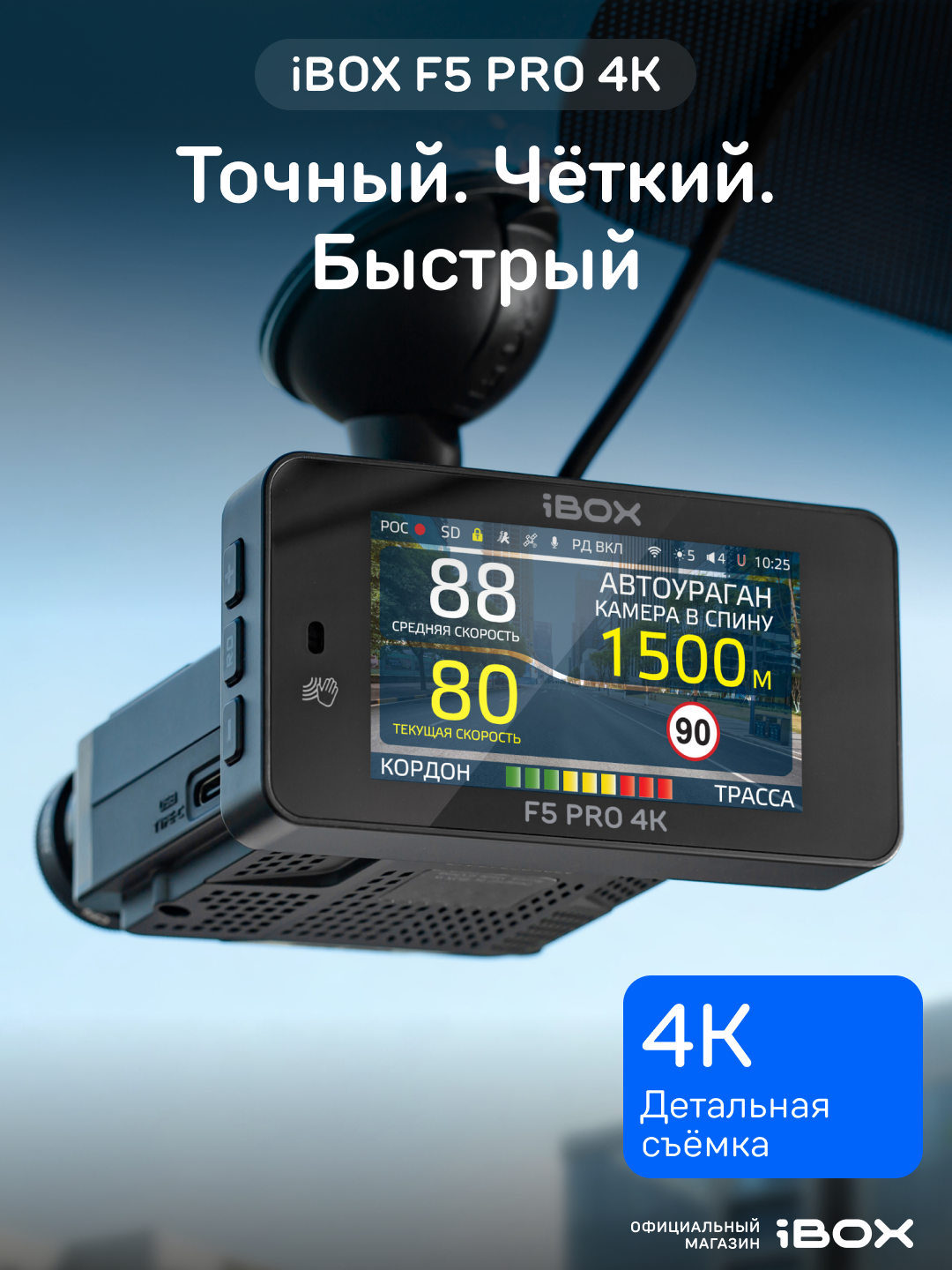 Видеорегистратор iBOX F5 PRO 4K с сигнатурным радар-детектором