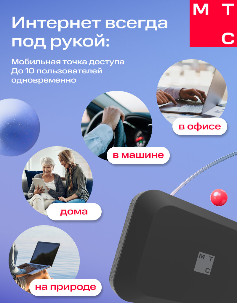 Роутер МТС M042 MiFi LTE sim-free 4G LTE Wi-Fi со скоростью до 150 Мбит/с black — фото 1