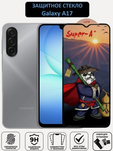 Изображение товара Защитное стекло на Samsung Galaxy A17 ( Самсунг Галакси А17 ) Полноэкранное стекло с рамкой Premium Glass