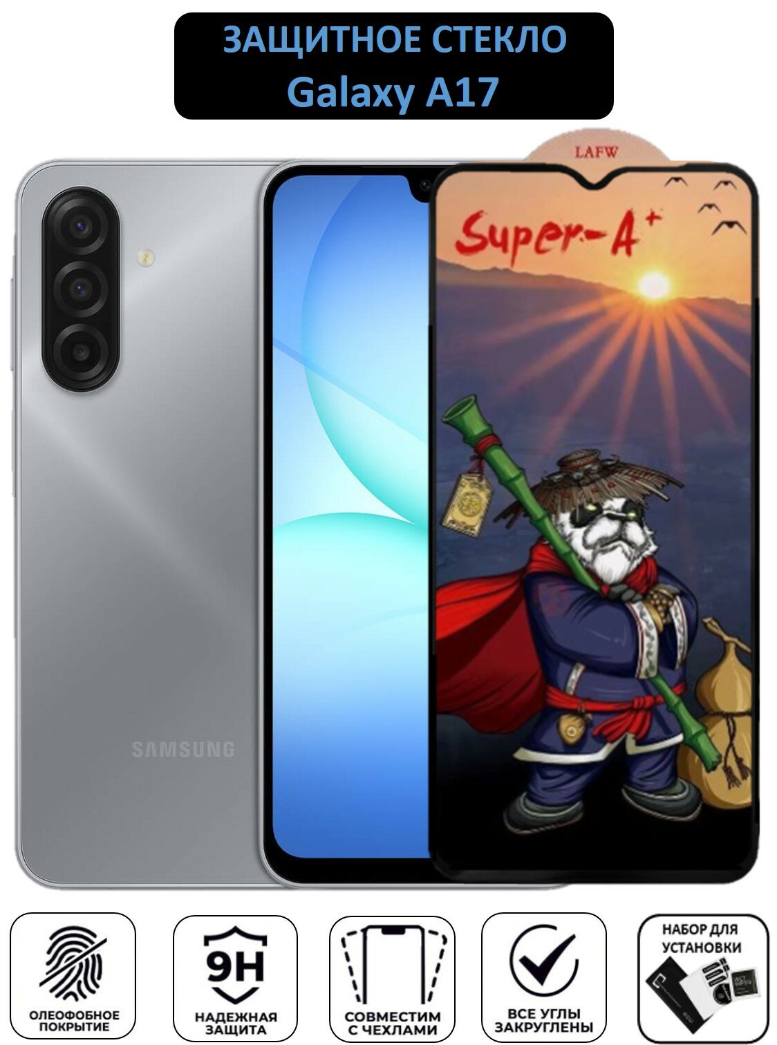 Защитное стекло на Samsung Galaxy A17 ( Самсунг Галакси А17 ) Полноэкранное стекло с рамкой Premium Glass