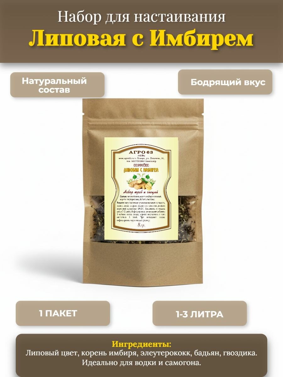 Набор трав и специй Липовая с имбирем 1 пакет